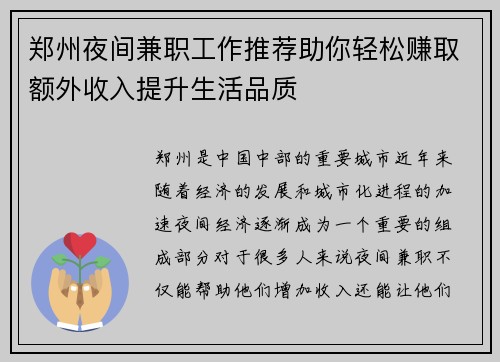 郑州夜间兼职工作推荐助你轻松赚取额外收入提升生活品质