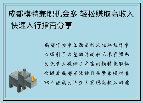 成都模特兼职机会多 轻松赚取高收入 快速入行指南分享