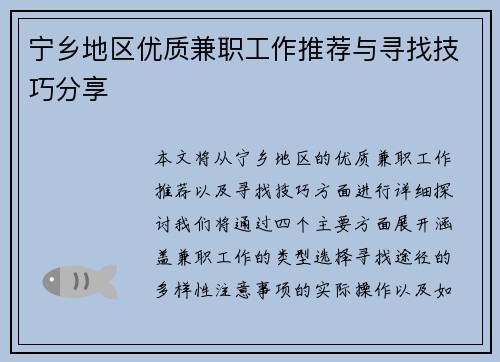 宁乡地区优质兼职工作推荐与寻找技巧分享