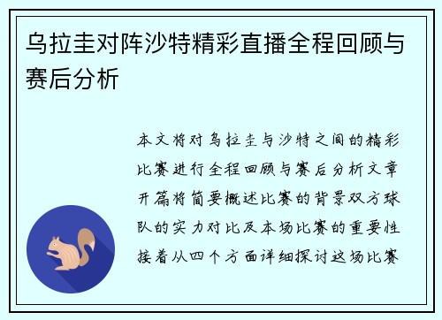 乌拉圭对阵沙特精彩直播全程回顾与赛后分析