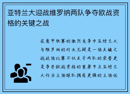 亚特兰大迎战维罗纳两队争夺欧战资格的关键之战