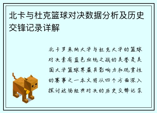 北卡与杜克篮球对决数据分析及历史交锋记录详解