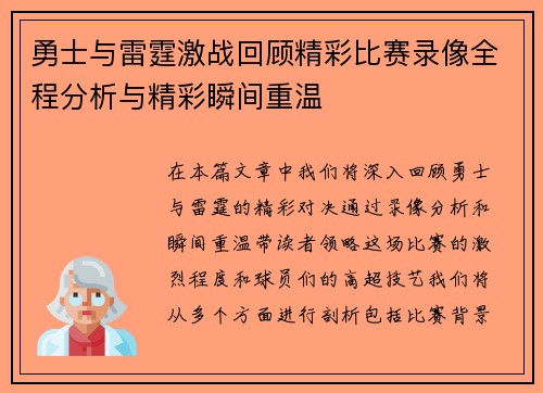 勇士与雷霆激战回顾精彩比赛录像全程分析与精彩瞬间重温