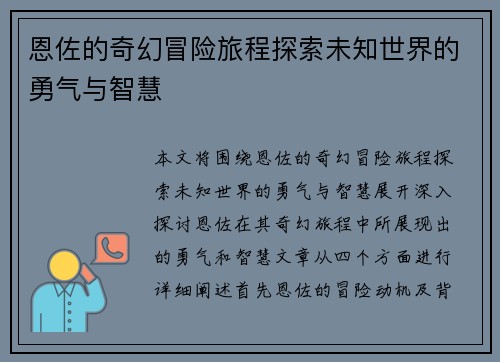 恩佐的奇幻冒险旅程探索未知世界的勇气与智慧