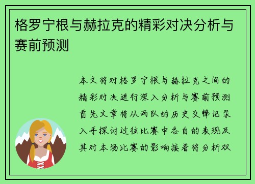 格罗宁根与赫拉克的精彩对决分析与赛前预测