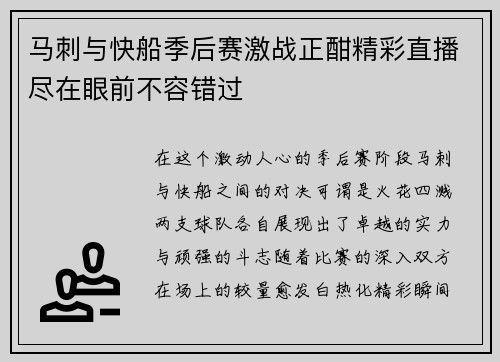 马刺与快船季后赛激战正酣精彩直播尽在眼前不容错过