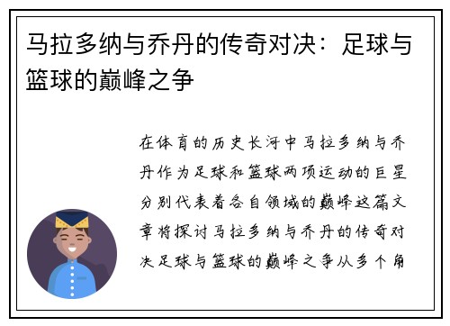 马拉多纳与乔丹的传奇对决：足球与篮球的巅峰之争