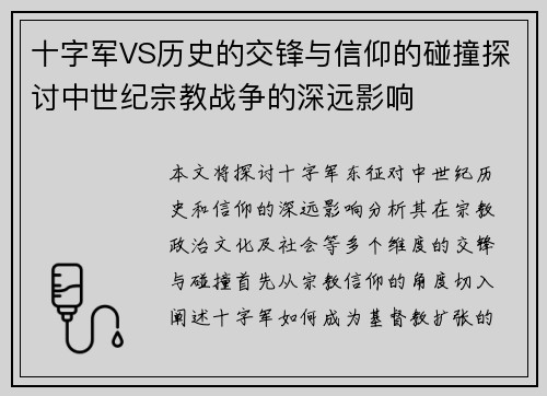 十字军VS历史的交锋与信仰的碰撞探讨中世纪宗教战争的深远影响