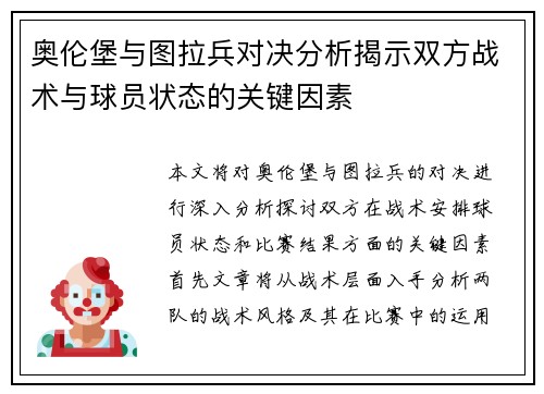 奥伦堡与图拉兵对决分析揭示双方战术与球员状态的关键因素