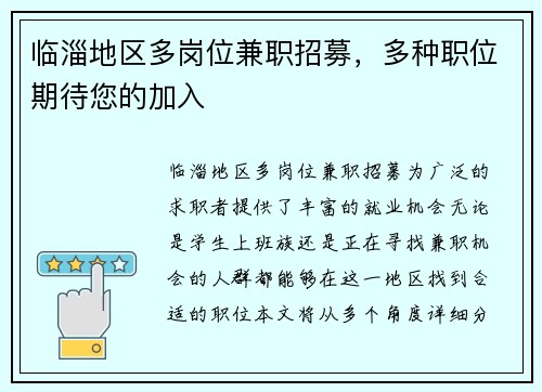 临淄地区多岗位兼职招募，多种职位期待您的加入