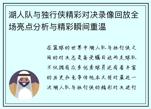 湖人队与独行侠精彩对决录像回放全场亮点分析与精彩瞬间重温