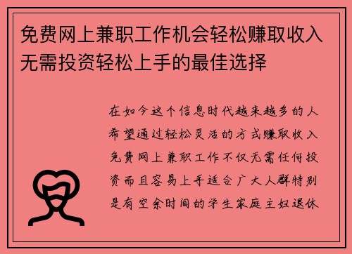 免费网上兼职工作机会轻松赚取收入无需投资轻松上手的最佳选择