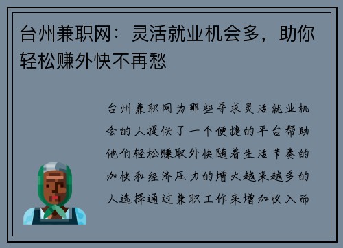 台州兼职网：灵活就业机会多，助你轻松赚外快不再愁
