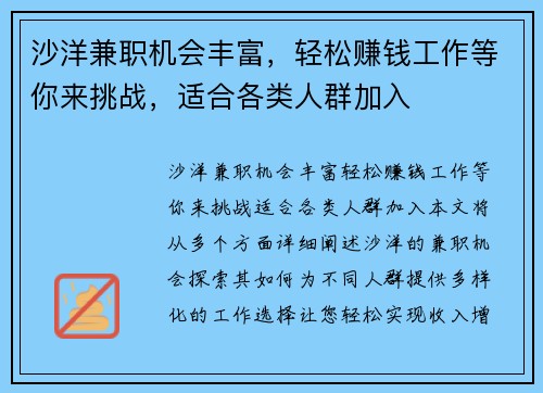 沙洋兼职机会丰富，轻松赚钱工作等你来挑战，适合各类人群加入
