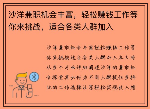 沙洋兼职机会丰富，轻松赚钱工作等你来挑战，适合各类人群加入