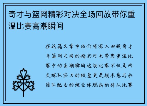 奇才与篮网精彩对决全场回放带你重温比赛高潮瞬间