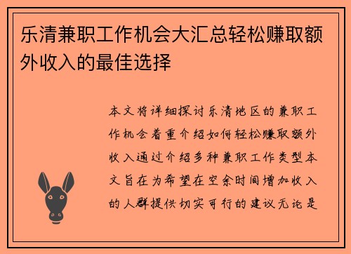 乐清兼职工作机会大汇总轻松赚取额外收入的最佳选择