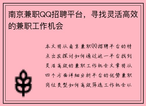 南京兼职QQ招聘平台，寻找灵活高效的兼职工作机会