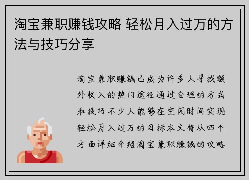 淘宝兼职赚钱攻略 轻松月入过万的方法与技巧分享