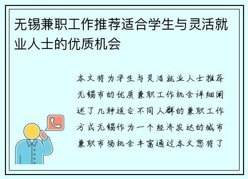 无锡兼职工作推荐适合学生与灵活就业人士的优质机会