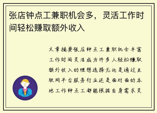 张店钟点工兼职机会多，灵活工作时间轻松赚取额外收入
