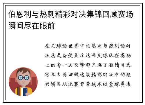 伯恩利与热刺精彩对决集锦回顾赛场瞬间尽在眼前