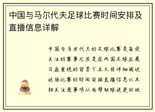 中国与马尔代夫足球比赛时间安排及直播信息详解