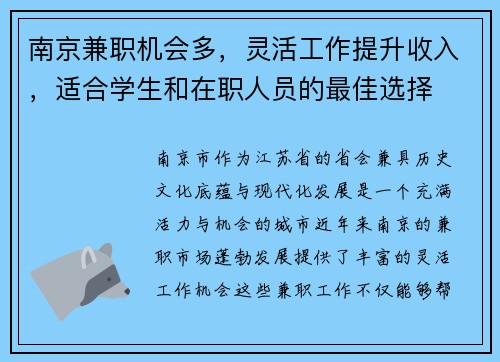南京兼职机会多，灵活工作提升收入，适合学生和在职人员的最佳选择