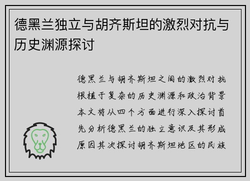 德黑兰独立与胡齐斯坦的激烈对抗与历史渊源探讨