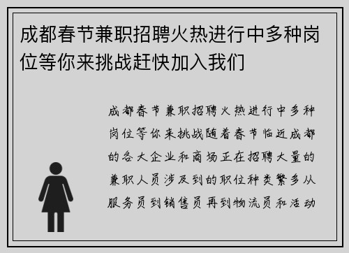 成都春节兼职招聘火热进行中多种岗位等你来挑战赶快加入我们