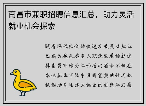 南昌市兼职招聘信息汇总，助力灵活就业机会探索