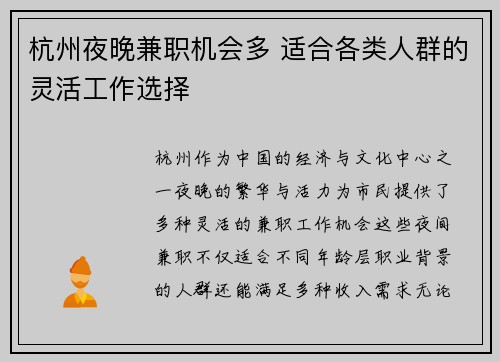 杭州夜晚兼职机会多 适合各类人群的灵活工作选择