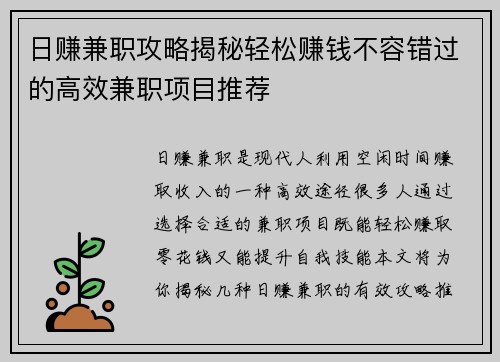日赚兼职攻略揭秘轻松赚钱不容错过的高效兼职项目推荐