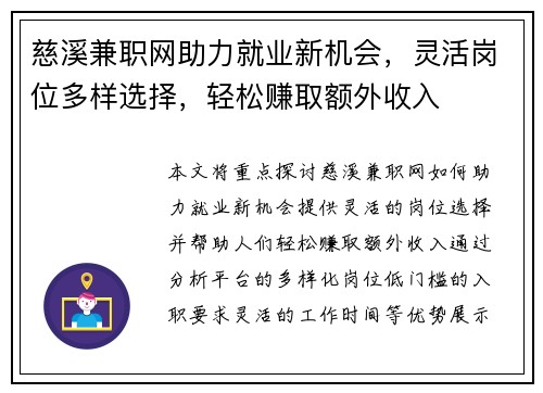 慈溪兼职网助力就业新机会，灵活岗位多样选择，轻松赚取额外收入