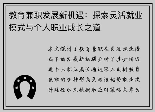 教育兼职发展新机遇：探索灵活就业模式与个人职业成长之道