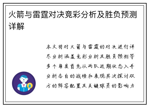 火箭与雷霆对决竞彩分析及胜负预测详解