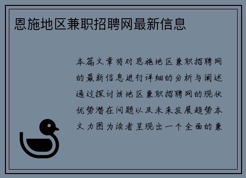 恩施地区兼职招聘网最新信息