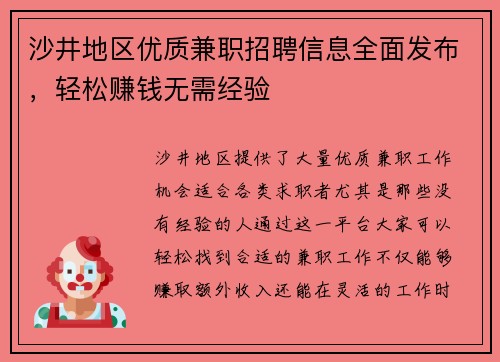 沙井地区优质兼职招聘信息全面发布，轻松赚钱无需经验