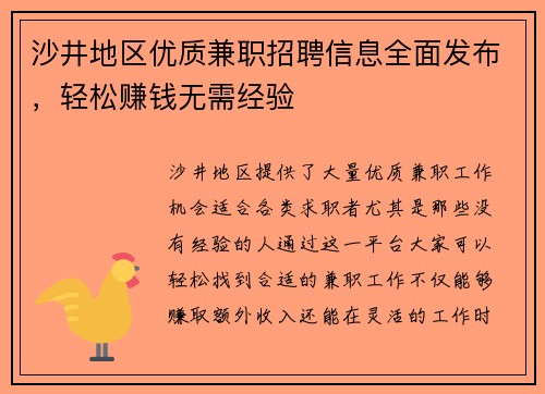沙井地区优质兼职招聘信息全面发布，轻松赚钱无需经验