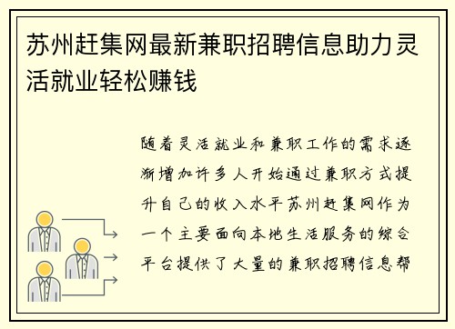 苏州赶集网最新兼职招聘信息助力灵活就业轻松赚钱