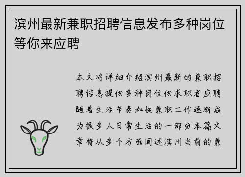 滨州最新兼职招聘信息发布多种岗位等你来应聘