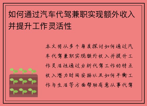 如何通过汽车代驾兼职实现额外收入并提升工作灵活性