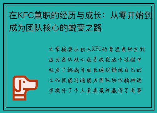在KFC兼职的经历与成长：从零开始到成为团队核心的蜕变之路