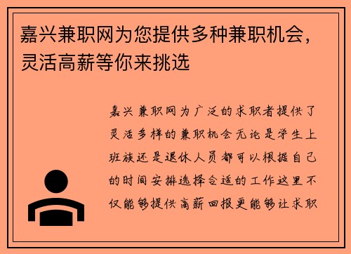 嘉兴兼职网为您提供多种兼职机会，灵活高薪等你来挑选