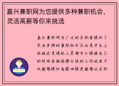 嘉兴兼职网为您提供多种兼职机会，灵活高薪等你来挑选