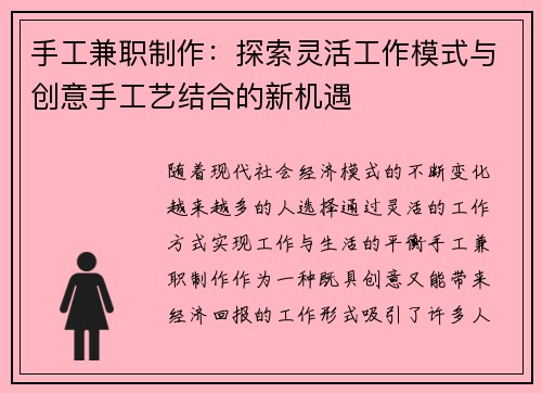 手工兼职制作：探索灵活工作模式与创意手工艺结合的新机遇