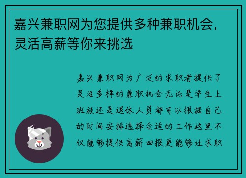 嘉兴兼职网为您提供多种兼职机会，灵活高薪等你来挑选