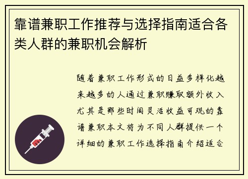 靠谱兼职工作推荐与选择指南适合各类人群的兼职机会解析