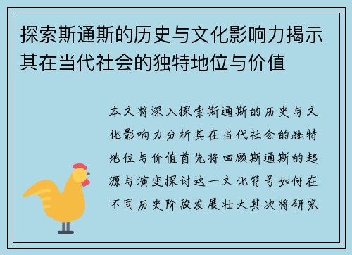 探索斯通斯的历史与文化影响力揭示其在当代社会的独特地位与价值