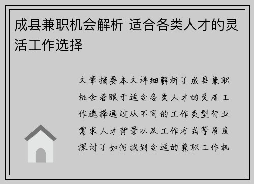 成县兼职机会解析 适合各类人才的灵活工作选择